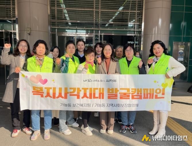 의정부시 가능동, 찾아가는 복지상담실 및 복지 사각지대 발굴 캠페인 실시