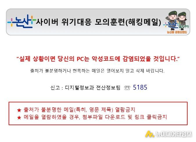 해킹메일 모의훈련