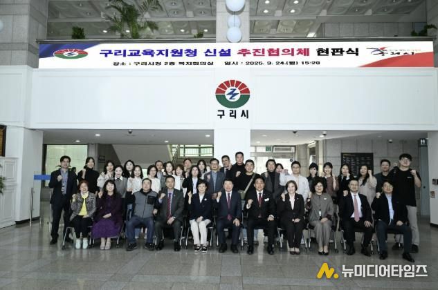구리교육지원청 신설 추진협의체 현판식 개최 사진
