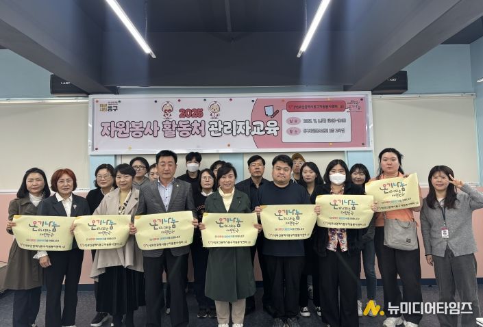 동구자원봉사센터, 2025 자원봉사 활동처 관리자 교육 진행