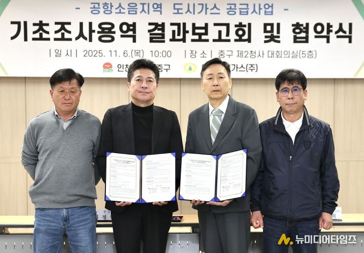 인천 중구, 인천도시가스㈜와 ‘공항 소음피해 지역’ 도시가스 공급 추진 박차