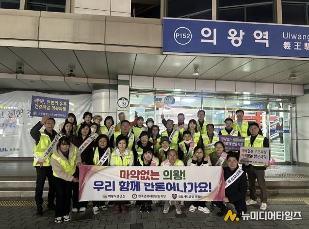 의왕시,‘불법 마약류 퇴치’캠페인 전개