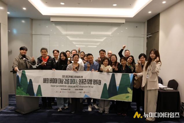 웰니스 MICE 체류형 팸투어 및 강릉 관광·MICE 설명회