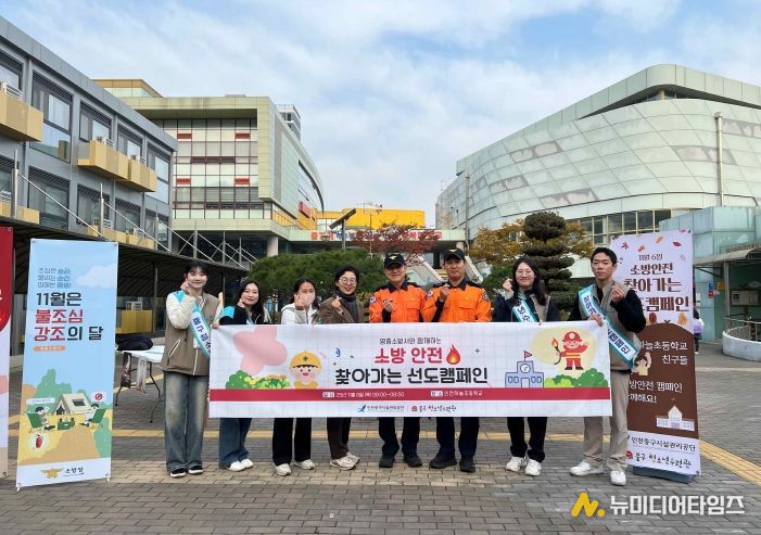 (중구청소년수련관 소방안전 선도 캠페인)