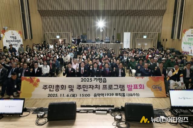 가평군 가평읍 주민총회‧자치프로그램 발표회 '성황'