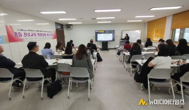 ‘중등 진로교육 역량강화 연수’ 운영