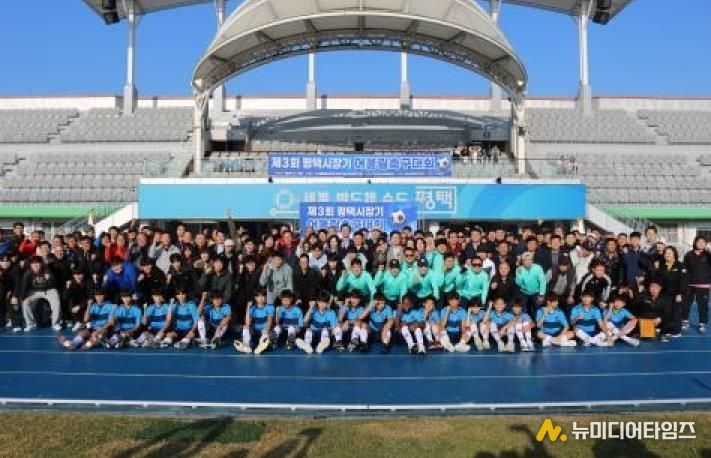 ‘제3회 평택시장기 어울림축구대회’ 성황리 개최