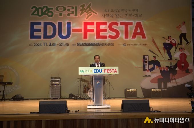 2025 우리珍 EDU-FESTA 개최