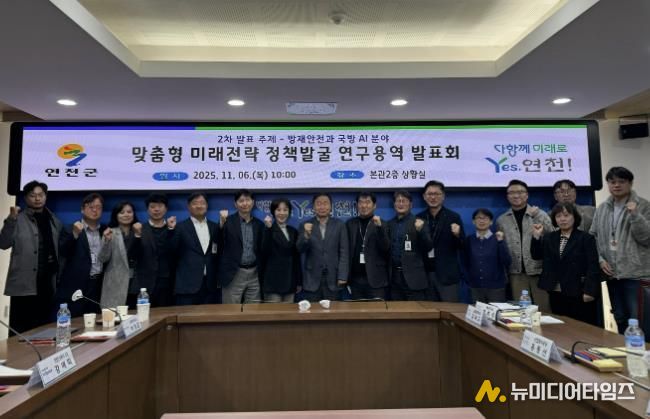 연천군, AI 기반 방재안전ㆍ국방 실증전략 연구 발표회 성료