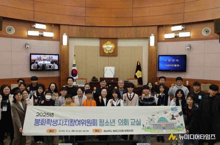 2025 봉화 학생자치참여위원회 청소년 의회 교실 운영