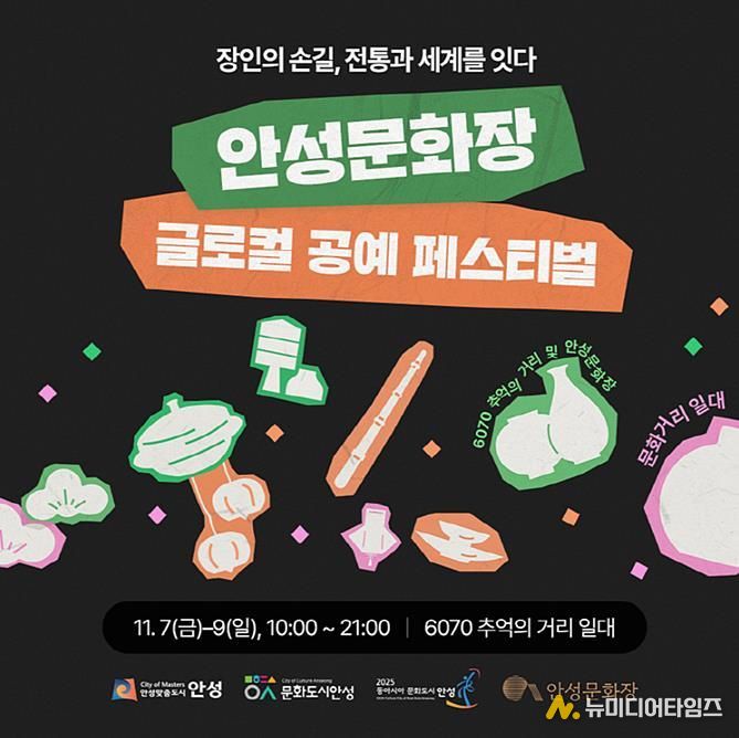 글로컬 공예 페스티벌 포스터