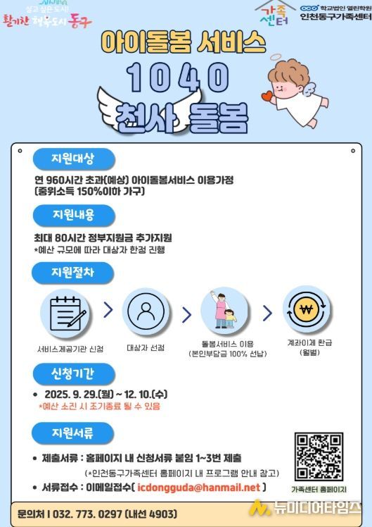 ‘아이플러스(i+) 길러드림 1040 천사돌봄’ 추진