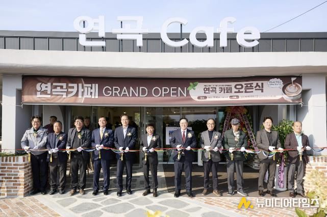 양주시, 접경지역 활력사업 ‘연곡카페’ 개소…주민이 직접 운영하는 자립형 마을카페 출발