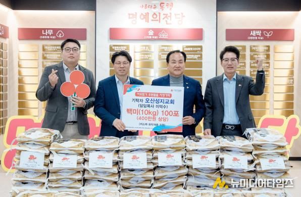 오산성지교회, 오산시에 백미 100포 기탁… “어려운 이웃에게 따뜻한 나눔 전해”