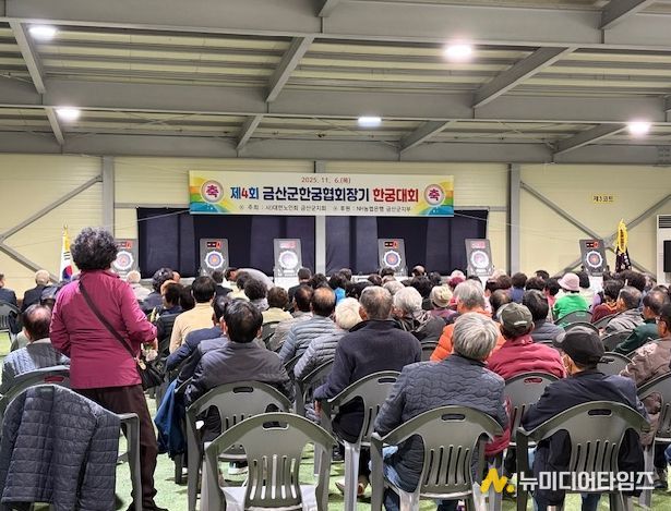 제4회 한궁협회장기 한궁대회 개회식