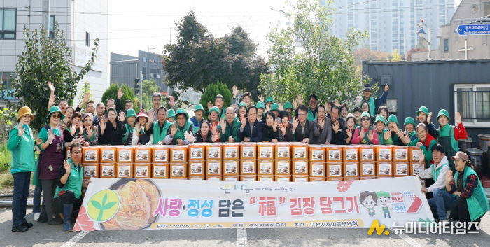 오산시새마을부녀회, ‘사랑의 김장 담가주기’ 행사로 따뜻한 나눔 실천