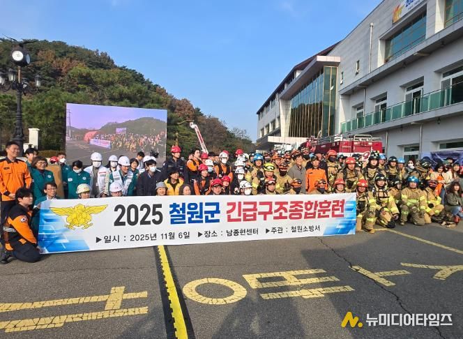 철원군,'2025년 긴급구조종합훈련'실시