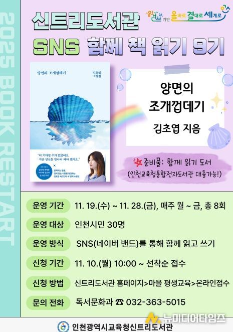 ‘양면의 조개껍데기’ SNS 함께 읽기 9기 참여자 모집