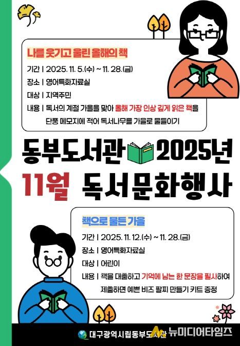 특별한 가을을 위한 11월 독서문화행사