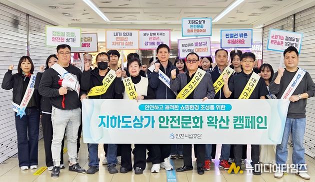 인천시설공단은 7일 부평역세권 지하도상가에서 부평대아지하도상가 상인회와 함께 ‘안전 문화 확산 캠페인’을 진행했다.