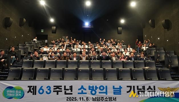 남양주소방서, 제63주년 소방의 날 기념행사 개최