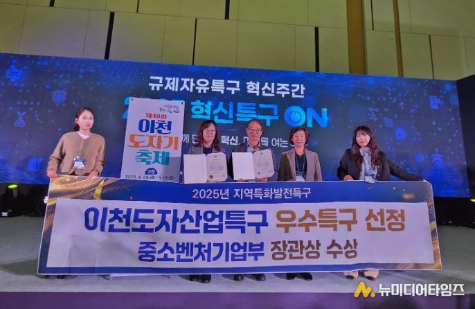 이천시 도자산업특구, ‘2025년 우수특구’ 중소벤처기업부장관상 수상