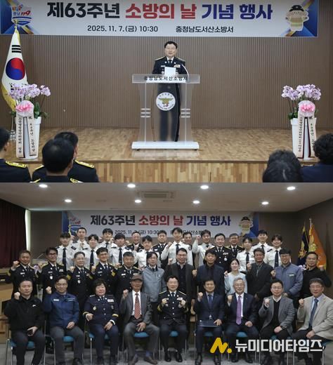 서산소방서, ‘제63주년 소방의 날’기념행사 개최