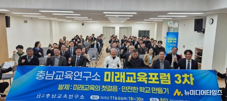 충남교육연구소, 천안에서 ‘미래교육의 첫걸음, 안전한 학교 만들기’미래교육포럼 개최