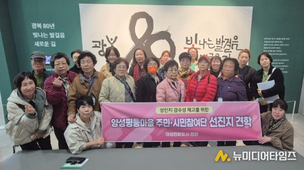 천안시 양성평등마을 주민, 선진지견학