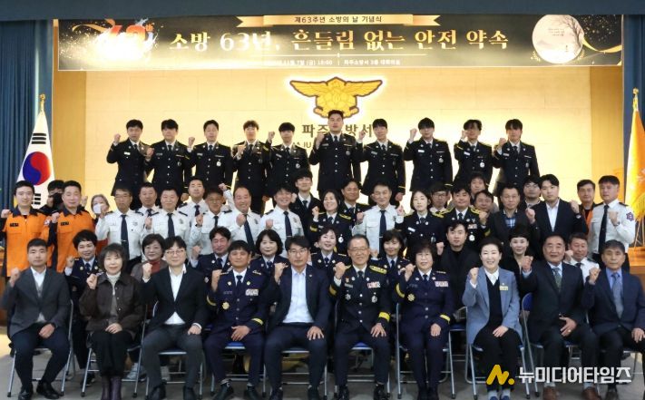 파주소방서, 「제63주년 소방의 날」 기념행사 개최