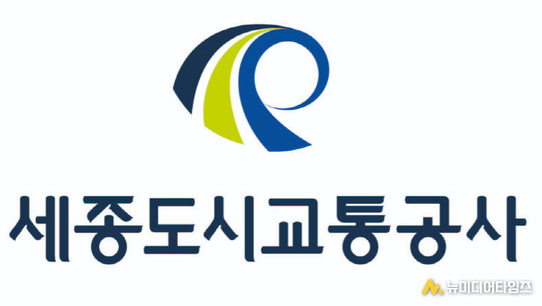 세종도시교통공사