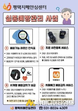 평택시, 치매 환자 실종 예방사업 연중 실시