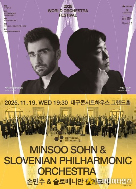 슬로베니안 필하모닉 첫 내한 공연, 피아니스트 손민수 협연