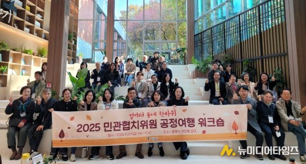 7일 하안동 일원에서 '2025 민관협치위원 공정여행 워크숍'을 진행하고 기념사진을 촬영하고 있다.