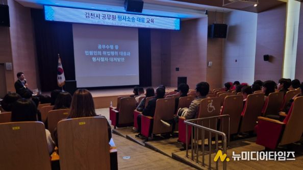 김천시, 직원 권익보호를 위한 형사소송 대응교육 실시