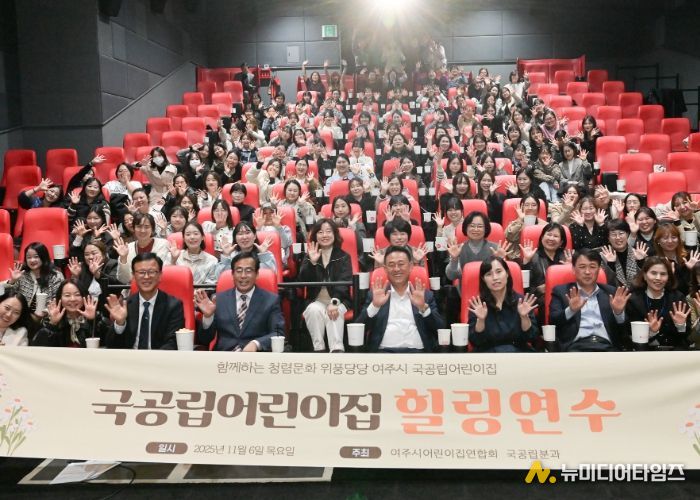 2025년 여주시 국공립어린이집 힐링연수 진행