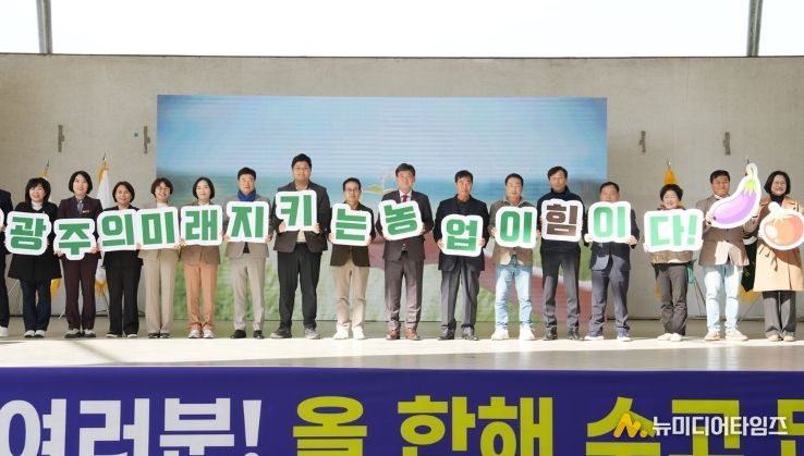 광주시, 제30회 농업인의 날 기념행사 성황리 개최