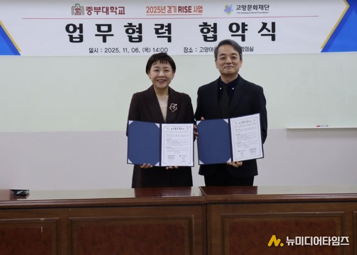 고양문화재단-중부대학교 경기RISE사업단 업무협력 협약식 (오른쪽) 고양문화재단 남현 대표이사 (왼쪽) 전미옥 중부대학교 경기RISE사업단장