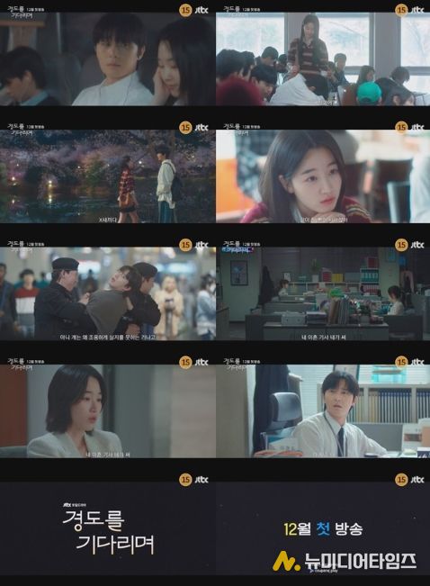 사진 제공: JTBC 새 토일드라마 <경도를 기다리며> 1차 티저 영상 캡처