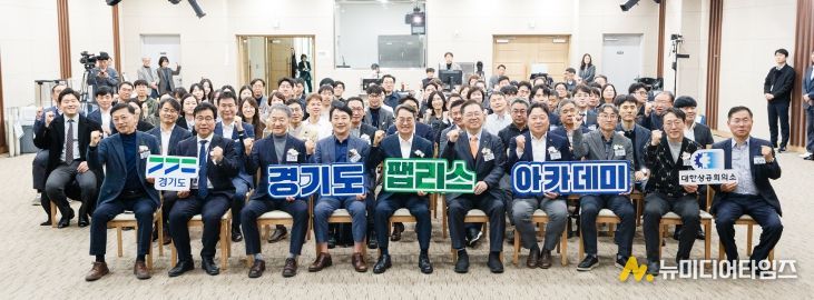 경기도 팹리스 아카데미 개소식