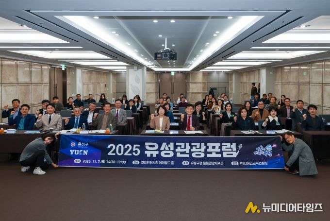 유성온천지구의 미래를 논하다 ‘유성관광포럼’