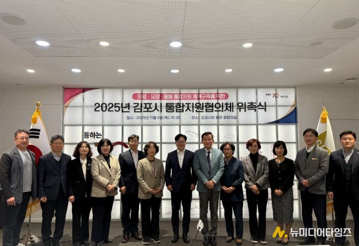 김포시, 제1기 통합지원협의체 위촉식 개최