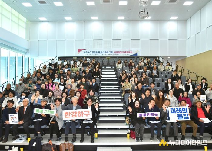 김포시가 7일 운양동에 위치한 모담도서관 1층 다목적강당에서 ‘한강하구물길이용 활성화를 위한 시민참여 정책토론회’를 열고 김포시민 150여명과 함께 한강하구의 새로운 활용 가능성에 대해 모색했다.