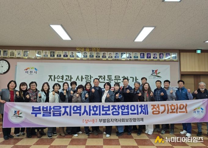 부발읍 지역사회보장협의체, 2025년 제6차 정기회의 개최