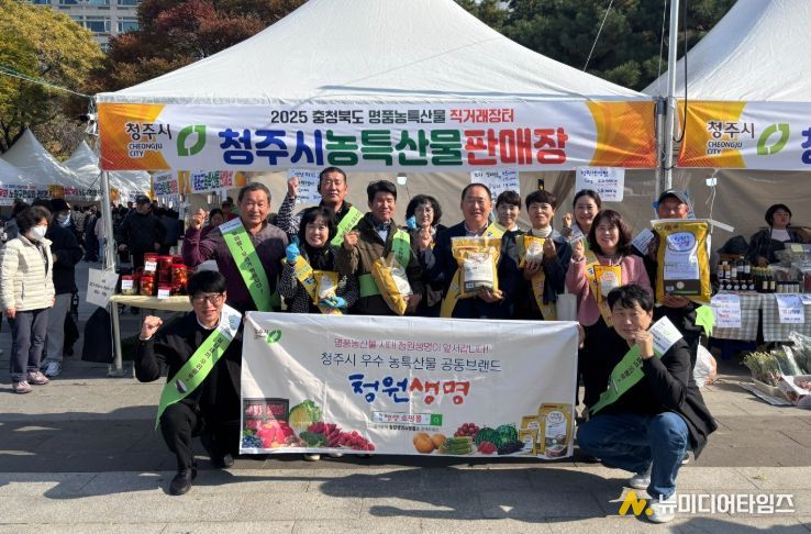 한국농업경영인 청주시연합회, 서울서 청원생명 농특산물