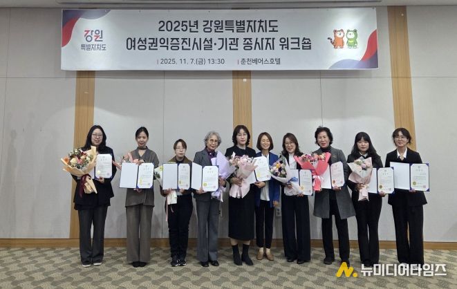 강원특별자치도, 여성권익증진 워크숍 개최