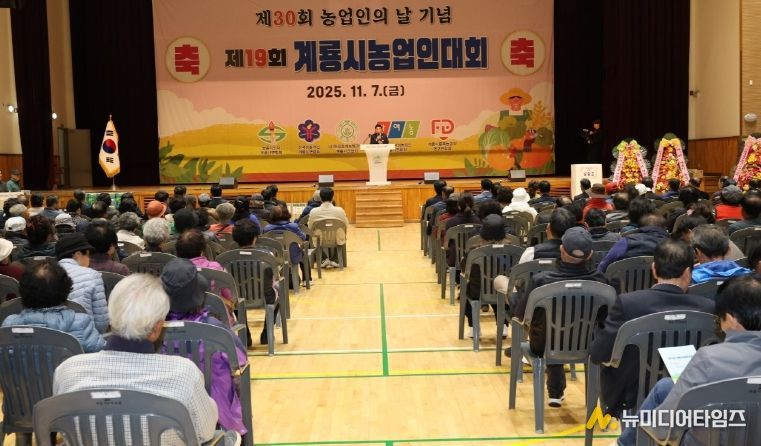 계룡시농업인대회