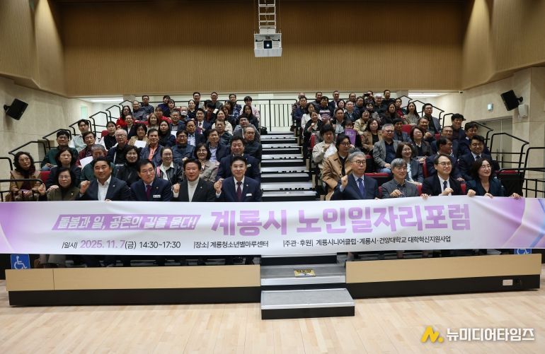 계룡시 노일일자리 포럼