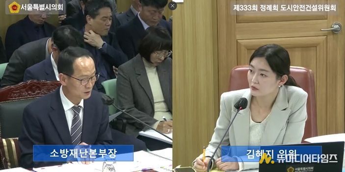 2025년 서울시 소방재난본부 행정사무감사