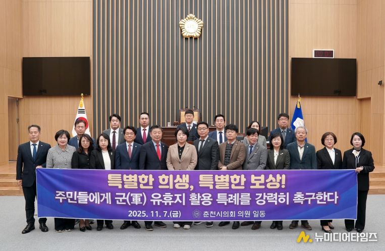 「춘천시 군(軍) 유휴지 활용 특례 및 절차 개선을 위한 촉구 건의안」